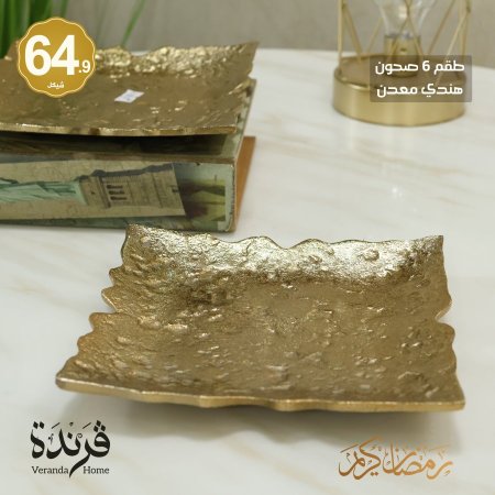 طقم 6 صحون معدن هندي